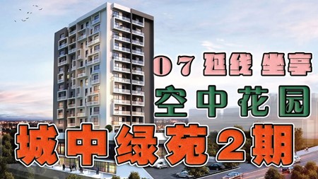 土耳其投资移民项目｜O7延线地铁房 坐享空中花园 享受城市苑景